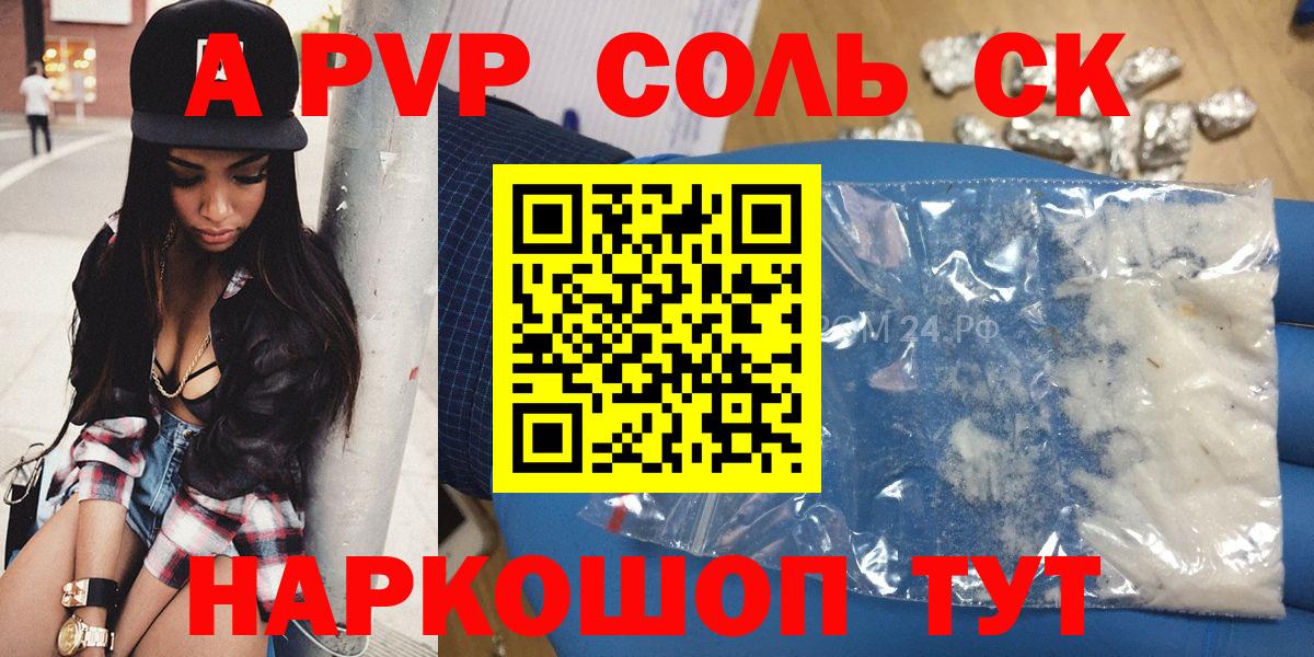 APVP VHQ  Alfa_PVP СК  Вход с VPN  Alfa_PVP  Новодвинск  Alpha PVP кристаллы 