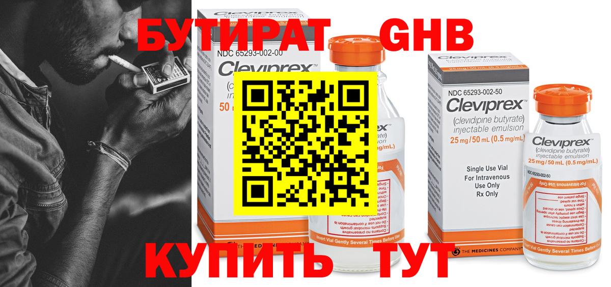 БУТИРАТ 1.4BDO Новодвинск