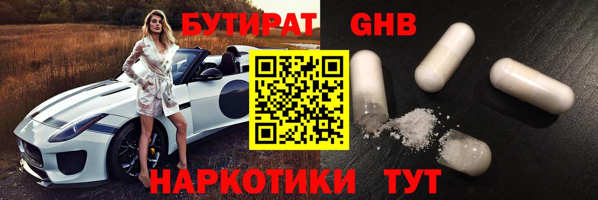 БУТИРАТ  Вход с VPN  Новодвинск  Бутират 1.4BDO 