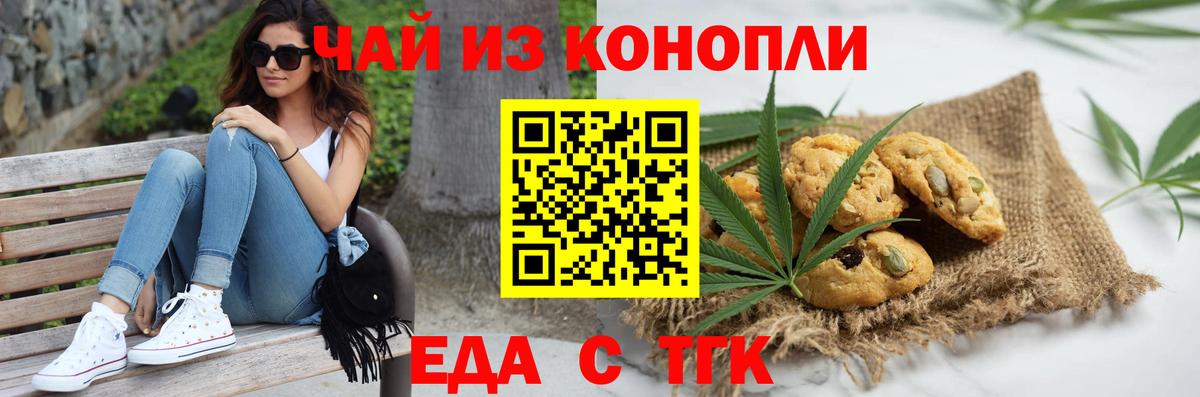 Печенье с ТГК конопля Новодвинск