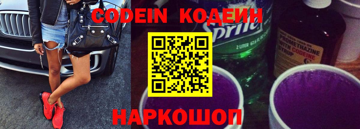 Новодвинск  Кодеин напиток Lean (лин)  Вход с VPN 