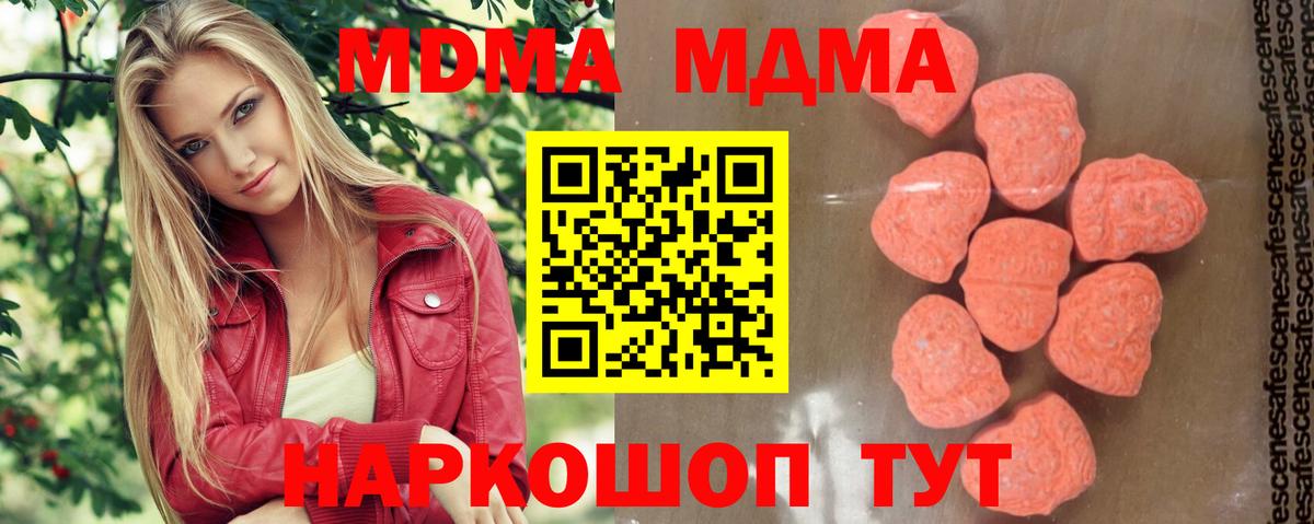 МДМА молли  MDMA  Новодвинск  МДМА Molly  Вход с VPN 