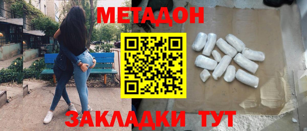 Новодвинск  МЕТАДОН мёд  Вход с VPN 