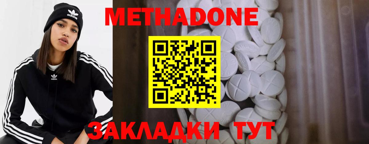 Метадон methadone Новодвинск